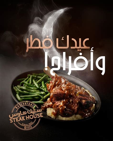steak house king abdul aziz photos|‎Steak House ستيك هاوس‎ (@steakhouseksa) • Instagram photos and .